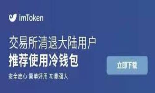 为了更好地讨论“im的钱包的币”和其交易，我将提供一个合适的、关键词、内容大纲及后续详细问题解答。



如何有效交易IM钱包中的数字货币