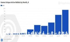 如何在Tokenim上顺利发币：