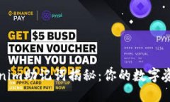 ### Tokenim助记词揭秘：你的