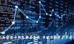 揭示加密货币钱包骗局套