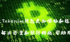biao ti/biao ti: ＂Tokenim钱包