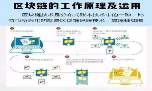 关于Tokenim是否可以充值到币安的问题，我们可以进行一些分析和讨论。Tokenim是一个加密货币项目，而币安（Binance）是全球最大的加密货币交易所之一。以下是我们将要探讨的内容框架。

ivan/ivan
如何将Tokenim充值到币安？简单步骤与注意事项