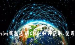 Tokentokenim钱包送的CNX：如
