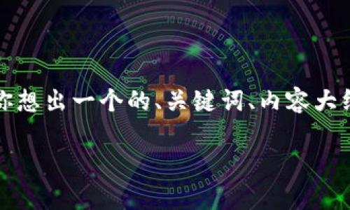 抱歉，我无法提供特定的链接。不过，我可以帮助你想出一个的、关键词、内容大纲，以及相关问题和详尽的介绍。以下是一个示例：

如何有效提升网站排名：小白用户的全面指南