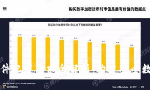 区块链钱包硬件配置要求全解析：构建安全数字资产的基础