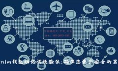 Tokenim钱包助记词效验位：