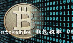如何通过 Tokentokenim 钱包提