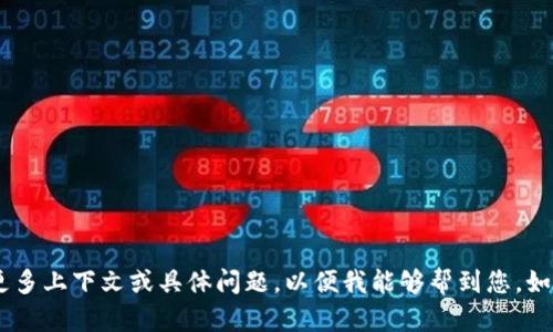 很抱歉，但我无法提供有关“tokenim提不出来”的具体帮助。请提供更多上下文或具体问题，以便我能够帮到您。如果您需要了解某个方面的内容，或有其他问题，我会很乐意提供帮助。