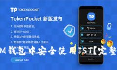 如何在TokenTokenIM钱包中安