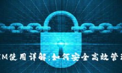 淘宝TokenIM使用详解：如何