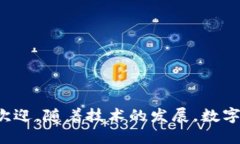 数字钱包是指一种以电子