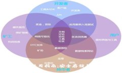 TokenIM离线钱包使用指南：