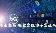 Tokenim电脑登录指南：轻松