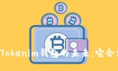 ### Tokenim钱包的未来：它会