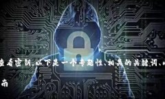 为了帮助您了解如何在T