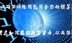 biao ti存储数字货币哪个钱