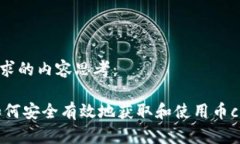 以下是你所请求的内容思