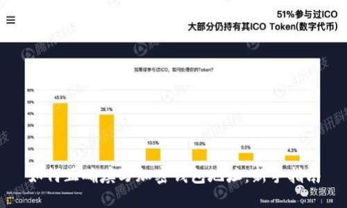 如何正确填写加密钱包地址：新手指南