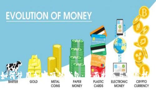 如何使用加密硬件钱包：全面指南与实用技巧