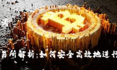 ### 与关键词区块链钱包交