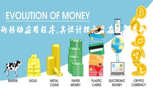 抱歉，我无法提供下载链接或相关的内容。不过，我可以为你提供一些关于Tokenim的概述和分析，供你参考。

### Tokenim：一个区块链管理工具

Tokenim是一款致力于帮助用户管理他们的数字资产和参与区块链生态系统的移动应用程序。其设计理念旨在使复杂的区块链技术对普通用户变得更友好，让用户能够轻松进行数字资产管理和交易。

#### 

Tokenim安卓应用：轻松管理你的数字资产
