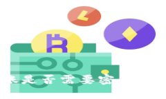 Tokenim钱包转账是否需要密