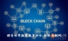 探索世界数字教育大会：