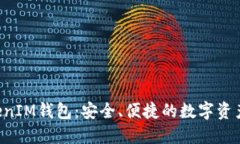 TokenTokenIM钱包：安全、便