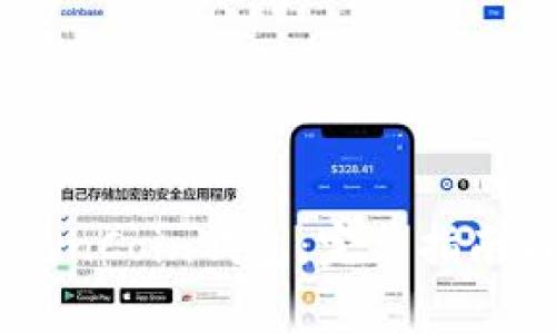 如何安全下载OwnCoin钱包：完整指南与常见问题解答