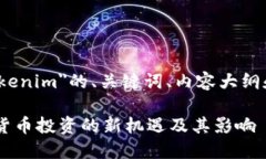 以下是关于＂2020年Tokeni