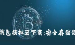 最佳虚拟币钱包模拟器下