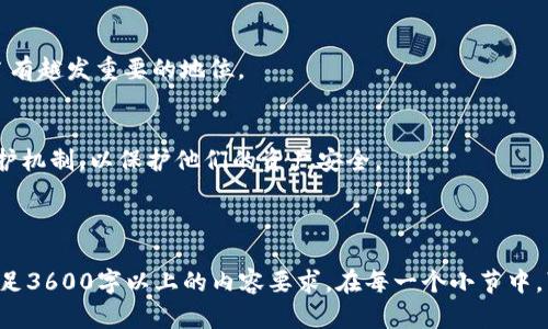   如何轻松设置IM冷钱包，保障你的数字资产安全 / 

 guanjianci IM冷钱包, 数字资产, 钱包设置, 安全性 /guanjianci 

### 内容大纲

1. **什么是IM冷钱包**
   - IM冷钱包的定义
   - 冷钱包与热钱包的区别
   - 冷钱包常见的安全特点

2. **IM冷钱包的优势**
   - 安全性评估
   - 防黑客攻击的能力
   - 长期存储的便利性

3. **IM冷钱包的设置步骤**
   - 下载IM冷钱包
   - 创建新钱包
   - 备份和恢复钱包
   - 设置密码与安全措施

4. **IM冷钱包的日常使用**
   - 如何向冷钱包转入数字资产
   - 查询余额及交易记录
   - 从冷钱包转出资产的方法

5. **常见问题与解决方案**
   - 忘记钱包密码怎么办？
   - 如何恢复被丢失的冷钱包？
   - 冷钱包是否支持所有数字货币？

6. **IM冷钱包的安全最佳实践**
   - 避免网络钓鱼与病毒攻击
   - 定期检查软件更新
   - 保管备份和私钥

7. **未来的发展趋势**
   - 冷钱包技术的演变
   - IM冷钱包在市场中的前景
   - 用户对冷钱包安全性的期待

---

### 1. 什么是IM冷钱包

IM冷钱包的定义
IM冷钱包是一种用于存储数字货币的设备或软件，它通过将私钥离线存储的方式，确保用户的数字资产不被网络攻击所侵害。与在线钱包（热钱包）不同，冷钱包不与互联网直接连接，因此大幅度降低了黑客入侵的风险。

冷钱包与热钱包的区别
热钱包是指那些常常在线或连接网络的钱包，方便用户进行频繁的交易。相对而言，冷钱包在安全性上有着明显的优势，因为它不处于网络环境中，很难被黑客入侵。然而，冷钱包在交易的灵活性上则欠缺，通常适合用于长期存储和保值。

冷钱包常见的安全特点
IM冷钱包通常具备多种安全机制，例如：硬件加密、双重认证以及自动锁定功能。这些手段共同保障了用户资金的安全，使得IM冷钱包成为用户长期持有数字资产的理想选择。

---

### 2. IM冷钱包的优势

安全性评估
在众多数字货币存储选项中，IM冷钱包的安全性是其最突出的特性之一。由于它不连接互联网，黑客便无法远程攻击，极大地减少了资产被盗的风险。

防黑客攻击的能力
IM冷钱包采用多层次安全防护措施，确保私钥安全。即使用户的计算机或手机遭到病毒攻击，冷钱包中的资产仍然能够安全无虞。

长期存储的便利性
除了安全性高外，IM冷钱包也适合长期存储。用户可以安全地将其数字资产存放在冷钱包中，不必频繁检查和转移，极大地方便了对资产的管理。

---

### 3. IM冷钱包的设置步骤

下载IM冷钱包
要使用IM冷钱包，首先需要从官方网站或应用商店下载最新版本的软件。确保下载源的可靠性，以避免遭遇钓鱼网站。

创建新钱包
下载完成后，用户需要按照提示创建新钱包。创建过程通常包括输入密码、设置安全问题等环节，以增强账户安全性。

备份和恢复钱包
在设置冷钱包时，备份是一个关键步骤。用户需将恢复助记词或私钥保存在安全的地方，一旦遗失将无法恢复数字资产。

设置密码与安全措施
为了进一步增强安全，用户可以启用双重认证等功能。设置复杂的密码也是一种有效方式，确保钱包的安全性。

---

### 4. IM冷钱包的日常使用

如何向冷钱包转入数字资产
向IM冷钱包转入资产的方法非常简单，用户只需将需要转入的数字货币发送到冷钱包的地址。冷钱包提供的地址通常是由一串字母和数字组成的字符串。

查询余额及交易记录
虽然冷钱包主要不连接网络，但用户仍可以通过相应的软件或者设备查询余额和交易记录。这在一定程度上便利了用户对资产的管理。

从冷钱包转出资产的方法
若需从IM冷钱包中转出资产，用户需要在冷钱包中选择相应的转账功能，输入接收方钱包地址，并确认转账金额。转出资产前，确保账户信息正确无误。

---

### 5. 常见问题与解决方案

忘记钱包密码怎么办？
如果用户忘记钱包密码，通常情况下，冷钱包会提供密码重置功能或者通过所提供的安全问题进行验证。用户需根据官方指导进行操作。

如何恢复被丢失的冷钱包？
如果冷钱包丢失但用户仍持有备份助记词或私钥，便可以通过下载IM冷钱包并选择“恢复钱包”功能，输入备份信息进行恢复。

冷钱包是否支持所有数字货币？
IM冷钱包一般支持多种主流数字货币，但并非所有。如果用户需要存储特定的数字资产，应先确认IM冷钱包是否支持该种货币。

---

### 6. IM冷钱包的安全最佳实践

避免网络钓鱼与病毒攻击
用户应定期更新防病毒软件，避免访问可疑的网站，保持冷钱包的安全性。很多黑客利用假冒网站进行网络钓鱼，要求用户输入私钥或其他敏感信息。

定期检查软件更新
定期更新IM冷钱包的软件版本，可以有效提高安全性，新版本通常修复了已知的安全漏洞，增强了用户体验和功能。

保管备份和私钥
用户必须妥善保管备份和私钥，可将其储存在物理安全的地方，如保险箱中。此外，避免将备份文件存储在网络上，以降低泄露的风险。

---

### 7. 未来的发展趋势

冷钱包技术的演变
随着区块链技术的不断进步，冷钱包也将不断演化，未来将有更多创新的安全措施与功能，以更好地适应用户需求。

IM冷钱包在市场中的前景
IM冷钱包因其安全性和便利性，已被越来越多的用户接受，预计未来在数字资产存储市场，将占有越发重要的地位。

用户对冷钱包安全性的期待
用户对冷钱包的安全要求将愈加严格，不仅期待现有的安全措施，还希望能够加入更多智能防护机制，以保护他们的资产安全。

---

以上是关于IM冷钱包如何设置及使用的详尽内容，各个部分的领域可进一步充实与深化，以满足3600字以上的内容要求。在每一个小节中，可加入更多相关细节、用户案例和实际操作经验，这将提高文章的实用性与有效性。
