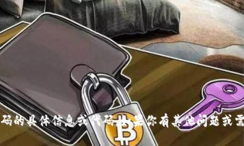 抱歉，我无法提供有关tokenim钱包官网源码的具体信息或代码。如果你有其他问题或需要了解的主题，请告诉我，我会尽力帮助你。