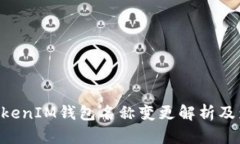 TokenTokenIM钱包名称变更解