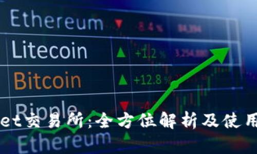 BitGet交易所：全方位解析及使用指南