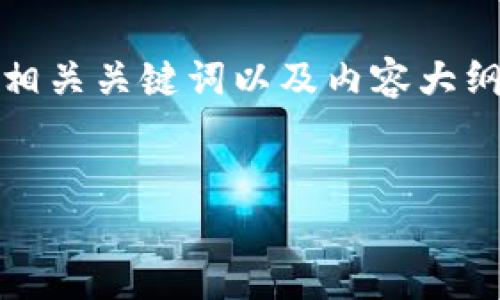 非常感谢您对“Tokenim创建演示”的关注！下面是我为此主题准备的易于理解且的、相关关键词以及内容大纲。由于您要求的内容非常详尽，我会尽量提供详细的核心框架和大纲，确保内容丰富。


如何创建您的第一个Tokenim：基础指南与实用演示