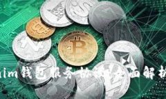 Tokentokenim钱包服务协议：