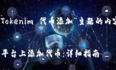 当然，以下是围绕“Toke