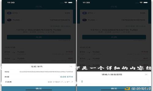关于“存放虚拟币的钱包叫什么”的专题，以下是一个详细的内容结构提纲以及相关信息。


虚拟币钱包类型全解析：你需要知道的所有知识