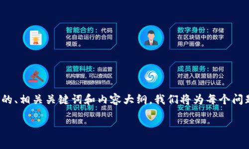 为了解决您关于在苹果手机上下载Tokenim的需求，以下是一个的、相关关键词和内容大纲。我们将为每个问题提供详细的解答，并在之后的内容中给出每个部分的详细解释。

苹果手机如何下载Tokenim：详细指南及常见问题解答