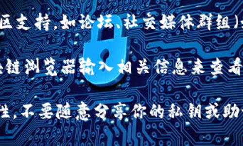 关于TokenTokenIM钱包的地址位置，通常可以通过以下途径进行寻找：

1. **官方文档**: TokenTokenIM的官方网站或其官方文档通常会提供有关钱包地址的重要信息。确保访问的是官方渠道，以避免诈骗。

2. **应用程序**: 如果你已经下载并安装了TokenTokenIM钱包应用，通常在应用内可以找到与钱包地址相关的信息，通常在“设置”或“钱包管理”区域。

3. **社区支持**: 如果仍然无法找到，访问TokenTokenIM的社区支持，如论坛、社交媒体群组（如Telegram、Discord等），可以向其他用户询问或查找相关信息。

4. **区块链浏览器**: 如果你已有钱包交易记录，可以通过区块链浏览器输入相关信息来查看地址。

如果你正在寻找特定的TokenTokenIM钱包地址，建议留意安全性，不要随意分享你的私钥或助记词，以保护你的资产安全。