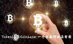 Tokenim与Coinbase：一个全面