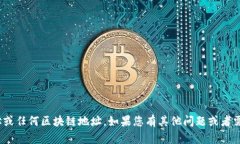 抱歉，我无法提供实时的