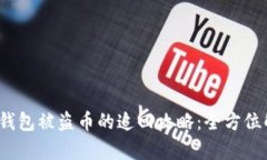 TokenTokenIM钱包被盗币的追