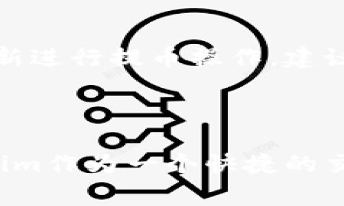    如何将资金提币到Tokenim？全面指南与常见问题解答  / 

 guanjianci  提币, Tokenim, 加密货币, 钱包安全  /guanjianci 

### 内容主体大纲

1. 引言
   - 提币的重要性
   - Tokenim简介

2. Tokenim平台概述
   - Tokenim的功能与特点
   - 用户如何注册Tokenim账户

3. 提币流程详解
   - 第一步：登录Tokenim账户
   - 第二步：选择提币选项
   - 第三步：填写提币信息
   - 第四步：确认操作与手续费

4. 提币注意事项
   - 账户安全设置
   - 确保区块链网络确认
   - 提前了解手续费

5. 常见问题解答
   - 提币到Tokenim后，多久才能到账？
   - 提币失败的原因和解决方法
   - 如何查看提币记录？
   - 提币期间的安全性如何保障？
   - Tokenim是否支持多种加密货币提币？
   - 提币需要支付哪些费用？
   - 如果忘记了提币密码该怎么办？

6. 总结
   - 提币的重要性与未来展望
   - Tokenim在加密货币生态中的角色

### 引言

在当前数字经济时代，加密货币的流通和交易变得尤为频繁。在各类加密货币交易所中，提币是用户反复使用的重要操作之一。本文旨在为用户提供一份详细的《如何将资金提币到Tokenim？》指南，帮助用户顺畅无阻地进行提币操作。

### Tokenim平台概述

#### Tokenim的功能与特点
Tokenim作为一个新兴的加密货币平台，致力于为用户提供一个安全、便捷的交易环境。其主要功能包括实时行情查询、便捷的账户管理以及多种数字资产的交易服务。其中，用户友好的界面设计使得新手用户也能快速上手。

#### 用户如何注册Tokenim账户
注册Tokenim账户十分简单。用户只需访问Tokenim官方网站，点击注册按钮，按照提示填写相关信息，验证邮箱或手机验证码，便可完成注册。在注册过程中，建议用户启用双重身份验证功能，以提高账户安全性。

### 提币流程详解

#### 第一步：登录Tokenim账户
在进行提币操作前，首先需要登录Tokenim账户。确保使用的是注册时绑定的邮箱和正确的密码。如果用户启用了双重身份验证，每次登录时还需输入动态验证码。

#### 第二步：选择提币选项
登录成功后，找到“提币”或“提款”选项。通常，该选项位于账户管理或资产管理板块。点击进入提币页面，用户将看到可以提币的资产列表。

#### 第三步：填写提币信息
选择需要提币的货币种类，输入提币地址和提币金额。请务必仔细核对提币地址，以免因输入错误导致资产损失。Tokenim一般不允许修改已提交的提币信息。

#### 第四步：确认操作与手续费
在确认提币前，系统会提示所需支付的手续费。手续费通常根据提币币种不同而有所差异。确认信息无误后，点击提交按钮，提币申请将被处理。

### 提币注意事项

#### 账户安全设置
为了更好地保护个人资产，用户在提币前需要确保账户安全设置到位。建议使用复杂的密码，启用双重身份验证，不随意点击不明链接，以防钓鱼攻击。

#### 确保区块链网络确认
提币申请提交后，需等待区块链网络的确认。在此期间，用户可通过区块链浏览器查询提币状态。一般来说，较高的交易费用会加快确认速度。

#### 提前了解手续费
提币交易普遍会收取一定的手续费，用户在选择提币金额时，可以考虑包含手续费的总额，以免因手续费导致到账金额不足。

### 常见问题解答

#### 提币到Tokenim后，多久才能到账？
提币到账时间通常依赖于区块链网络的确认时间。不同的加密货币，其确认时间也不同，通常几分钟至数小时不等。如果网络繁忙，到账时间可能延长。用户可以在Tokenim或区块链浏览器查看提币状态，以获取更详细的信息。

#### 提币失败的原因和解决方法
提币失败可能由多种因素引起，如网络拥堵、输入错误地址或余额不足。用户应首先检查提币信息是否正确，如确认地址无误、余额充足等。如果依然无法解决，可联系客服进行咨询。

#### 如何查看提币记录？
用户可以在Tokenim的账户历史记录或提币记录页面查阅所有提币纪录。系统会列出详细的提币时间、金额、地址以及状态信息，确保用户能随时了解资金动态。

#### 提币期间的安全性如何保障？
用户在提币期间应保持警惕，确保自己的设备安全。定期查看设备和账户的登录历史，如发现可疑活动，应及时更改密码，并联系平台客服进行处理。

#### Tokenim是否支持多种加密货币提币？
Tokenim支持多种加密货币的提币操作，用户可以在提币页面查看支持的币种列表。需要注意的是，不同币种的提币流程和手续费可能会有所不同，用户需仔细阅读相关信息。

#### 提币需要支付哪些费用？
提币成本因加密货币种类而异，用户需要支付提币手续费。具体费用信息可在提币页面查看，建议用户在提币前确认手续费金额，确保提币金额的完整性。

#### 如果忘记了提币密码该怎么办？
如用户忘记提币密码，可以点击“忘记密码？”链接，按照系统提示通过注册的邮箱或手机进行密码重置。重置新密码后，用户可以重新进行提币操作。建议设置安全问题，增强账号安全性。

### 总结

提币是加密货币交易过程中重要的一环，了解清楚提币流程和注意事项，将有助于用户更安全、便捷地管理自己的数字资产。Tokenim作为一个快捷的交易平台，随着用户基础的扩大，其未来在加密货币市场的角色将愈发重要。希望每位用户都能通过本文的指导，顺利完成提币操作。