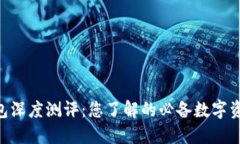 Tokenim钱包深度测评：您了