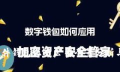 2023年硬件钱包上市公司全