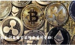 关于“im.token电子钱包地址