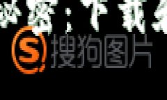 中本聪与比特币的秘密：
