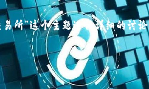 好的，我们可以围绕“如何将Tokenim转入Bitz交易所”这个主题进行详细的讨论。以下是相关的、关键词、内容大纲以及相关问题。


如何将Tokenim转入Bitz交易所：详细操作指南